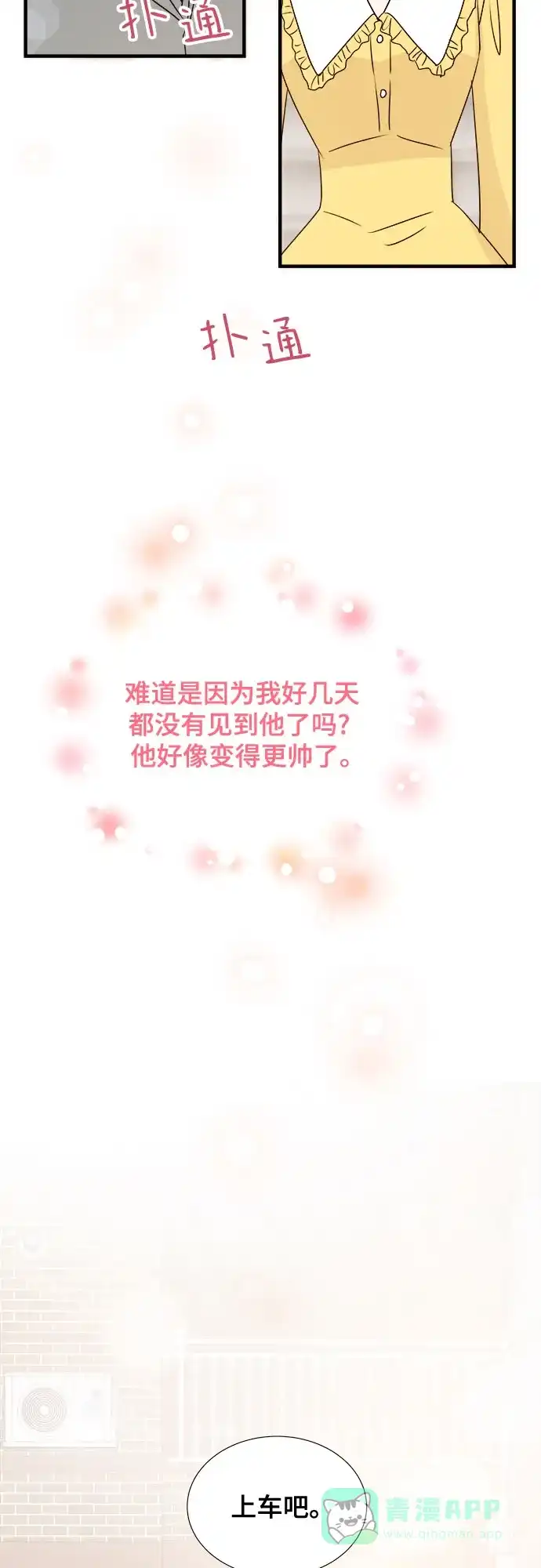 《你的声音》第11话 第5页