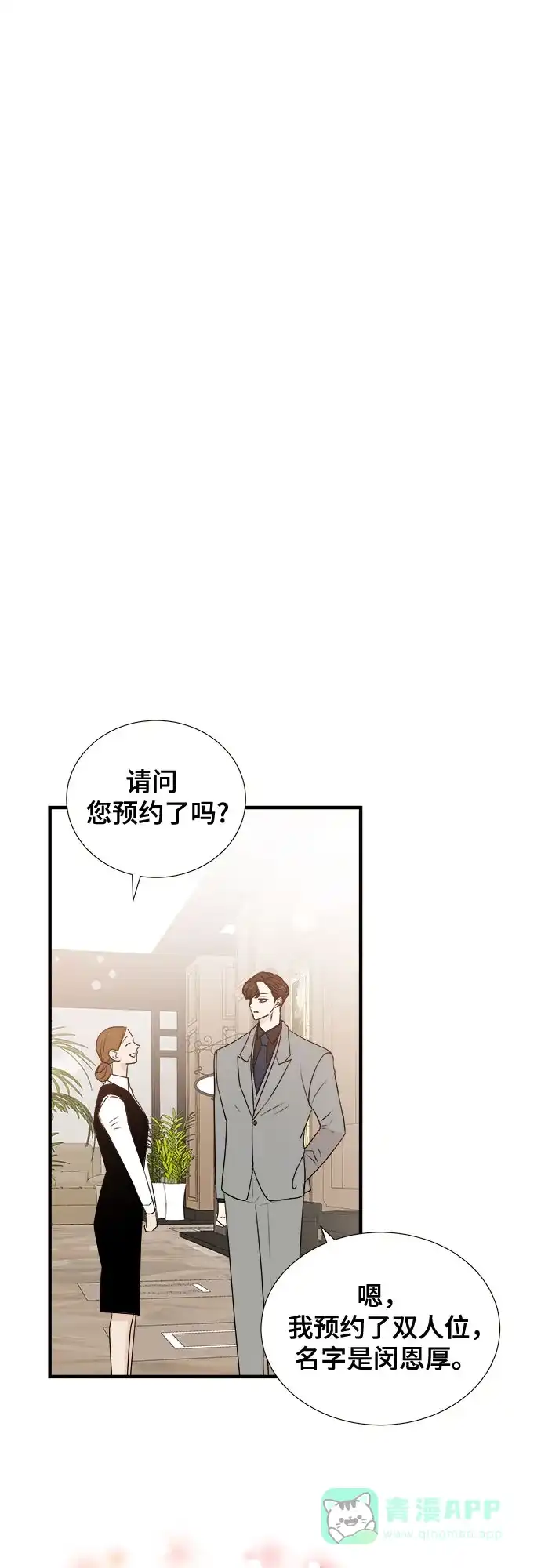 《你的声音》第11话 第30页