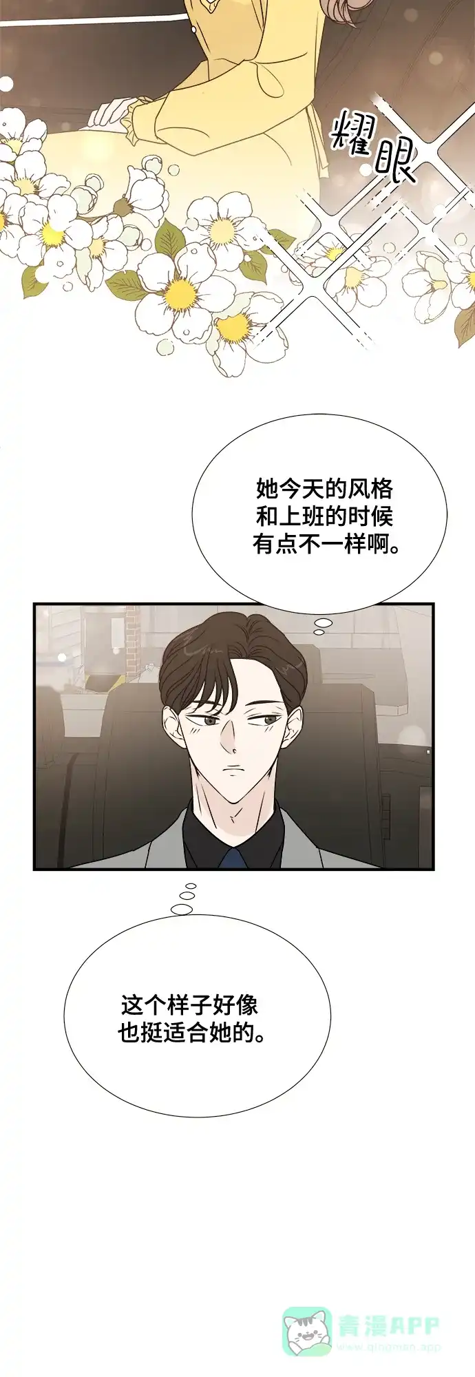 《你的声音》第11话 第10页