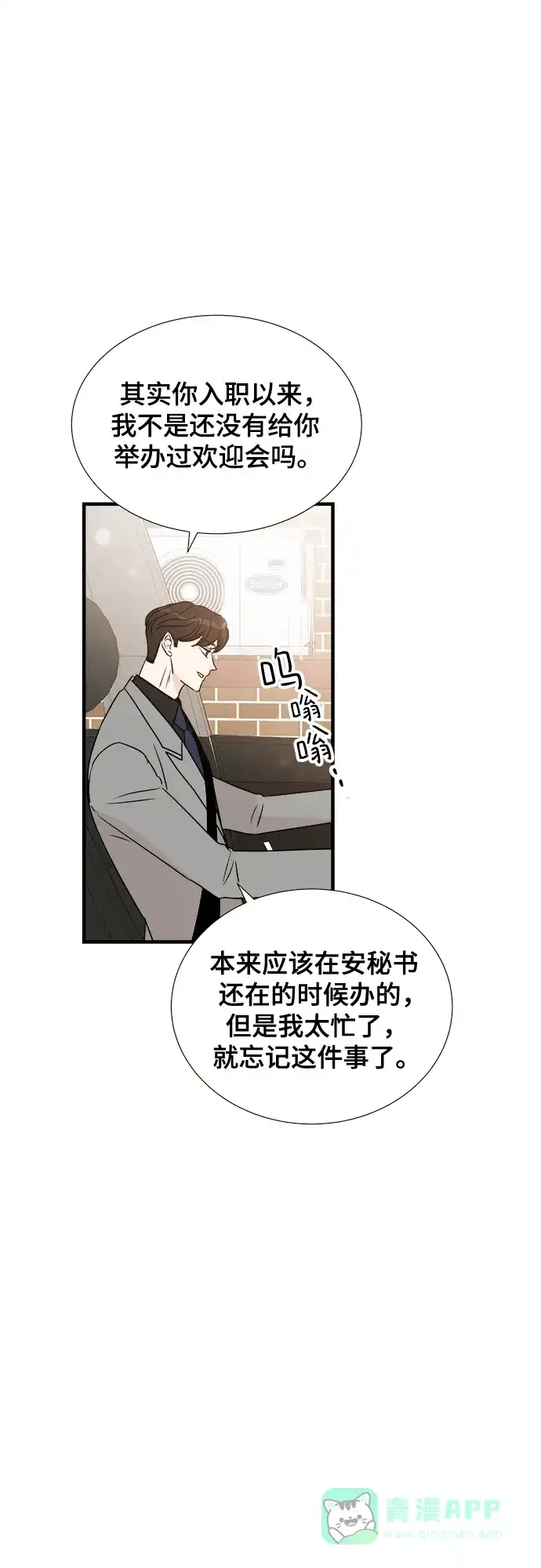 《你的声音》第11话 第17页
