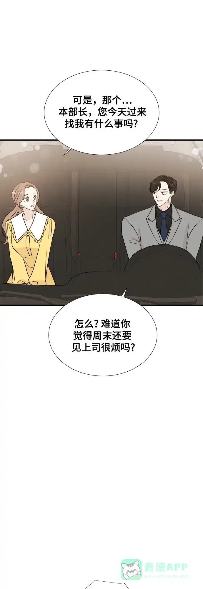 《你的声音》第11话 第11页