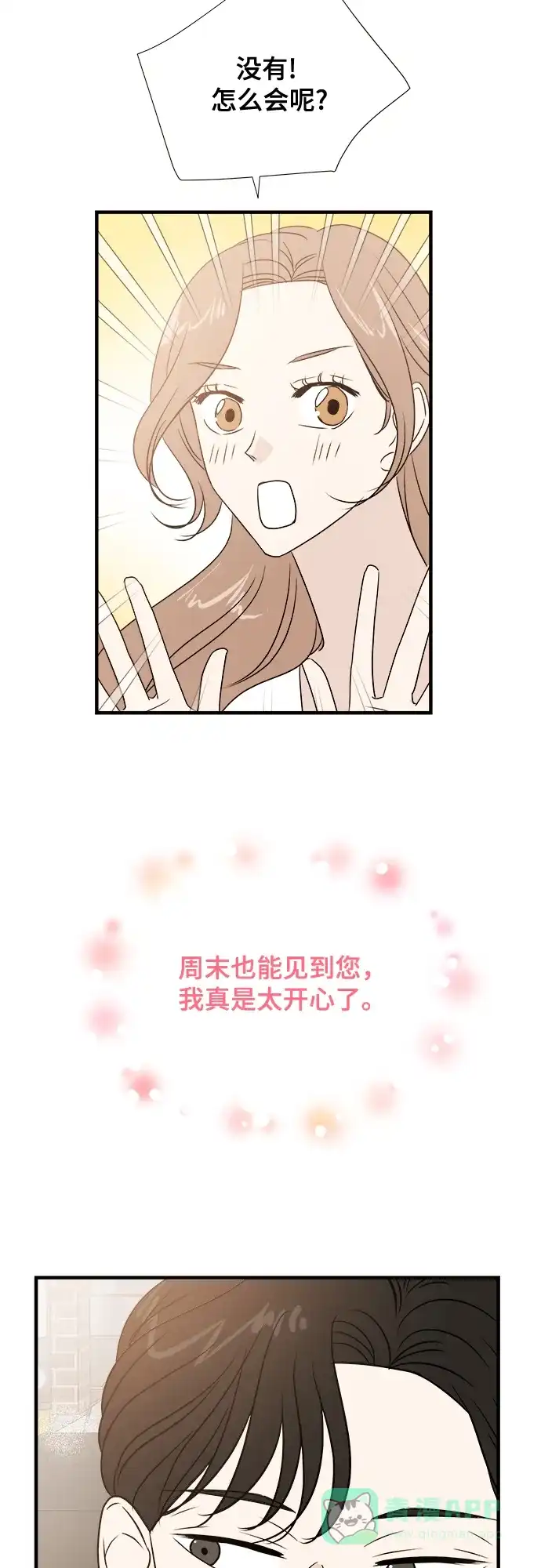 《你的声音》第11话 第12页