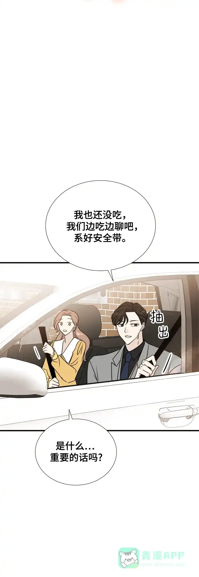 《你的声音》第11话 第16页
