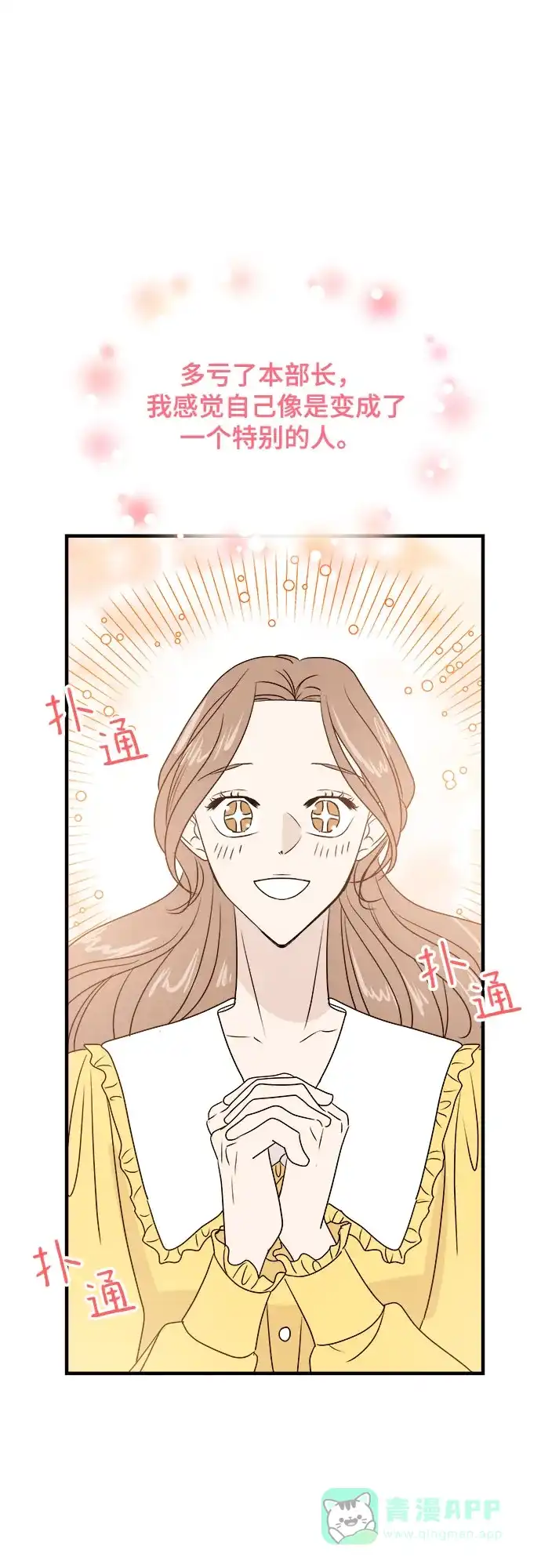 《你的声音》第11话 第29页