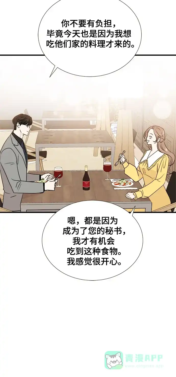 《你的声音》第11话 第42页