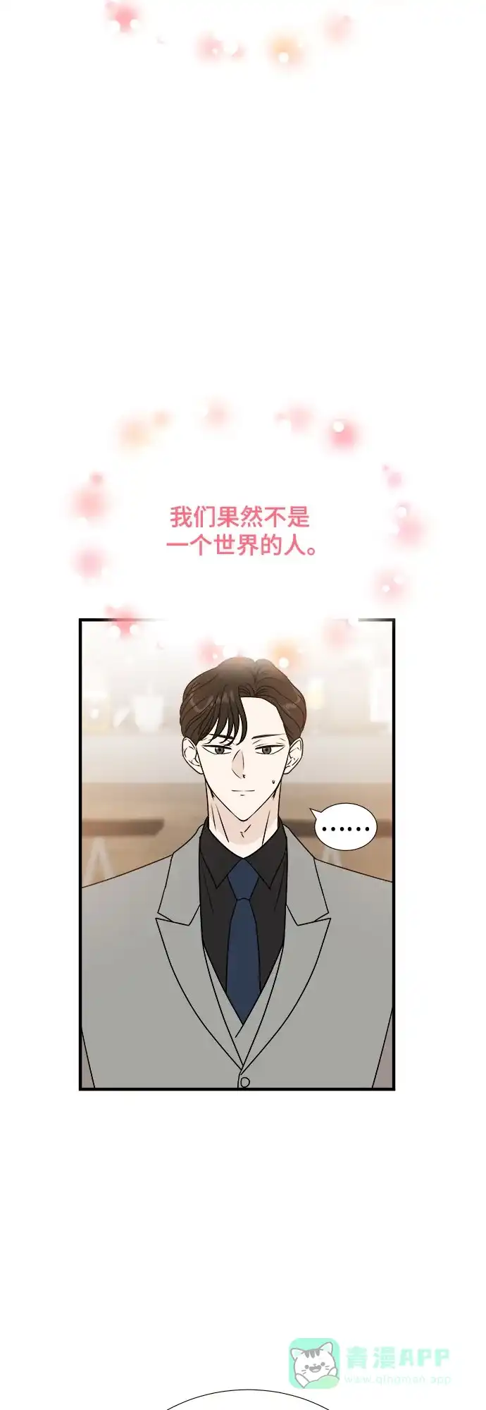 《你的声音》第11话 第41页