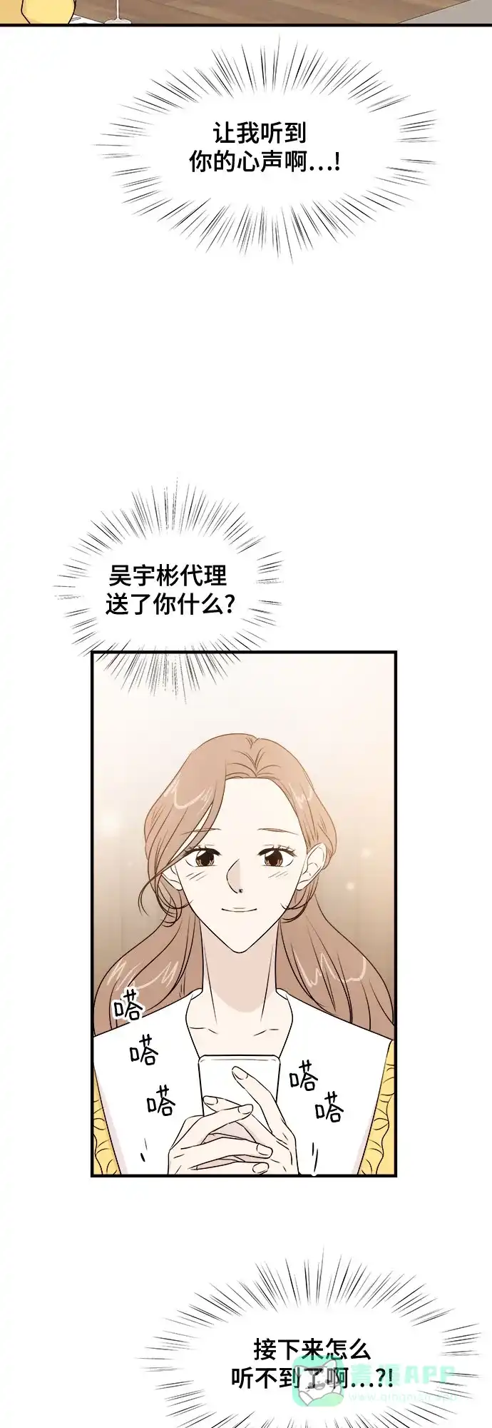 《你的声音》第12话 第2页