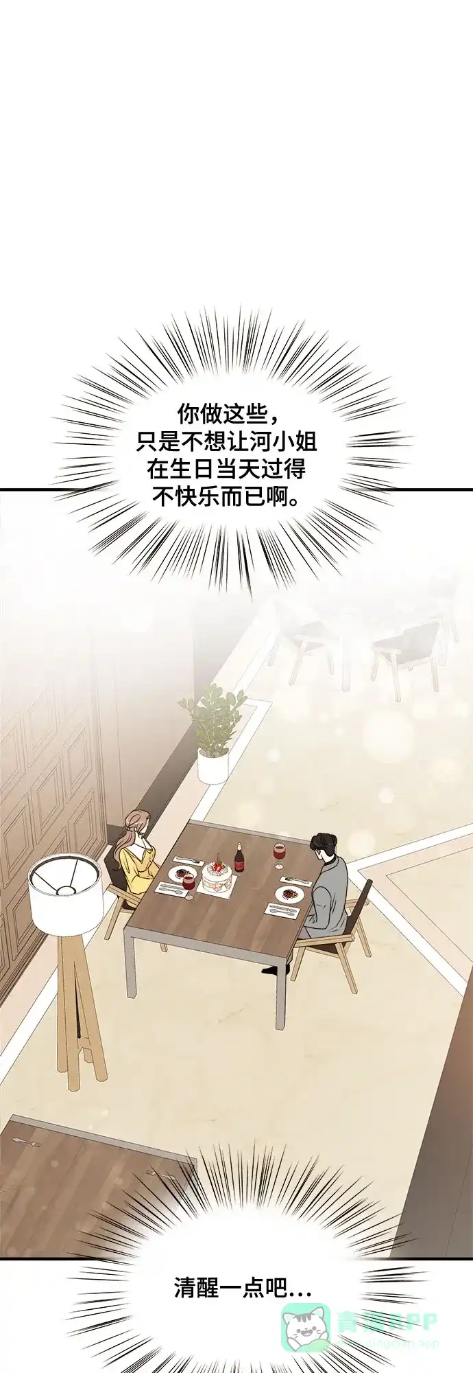 《你的声音》第12话 第16页