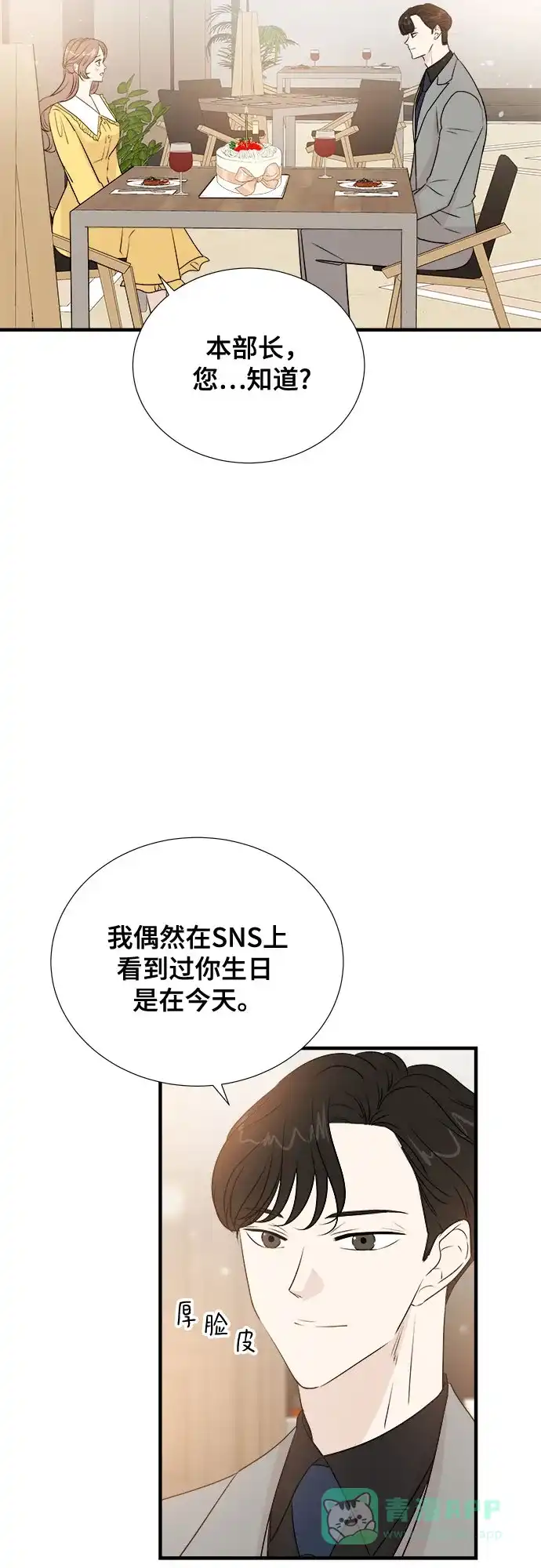 《你的声音》第12话 第7页