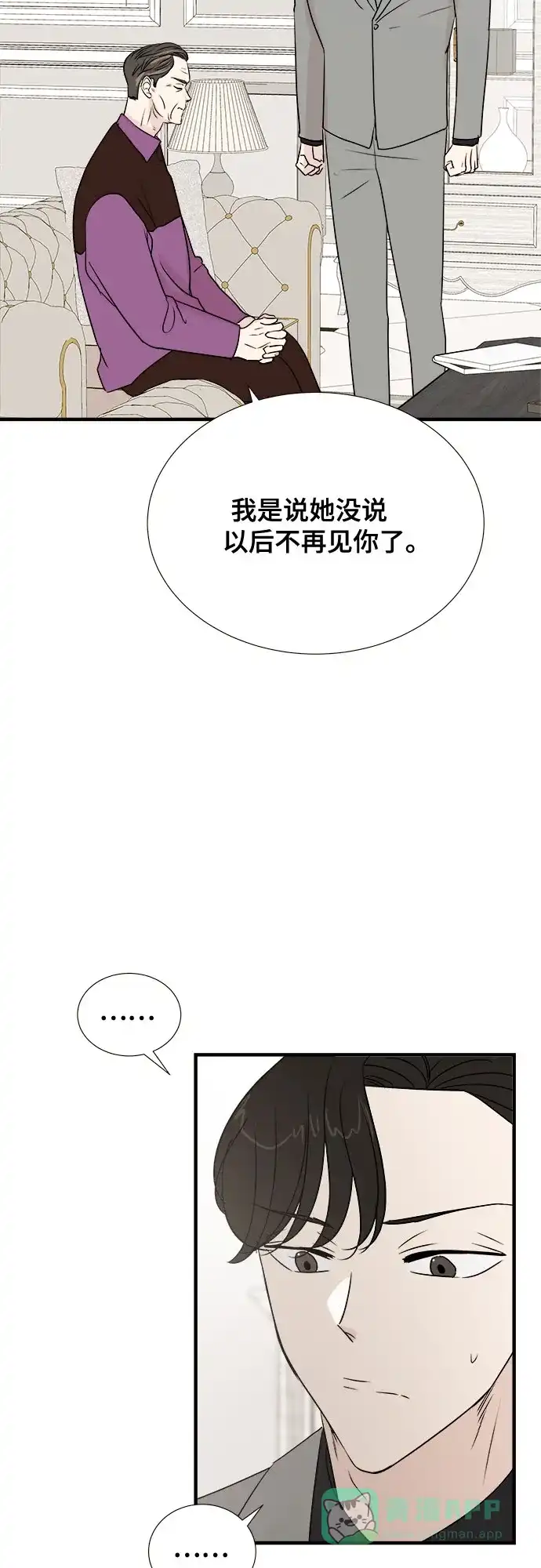 《你的声音》第12话 第31页
