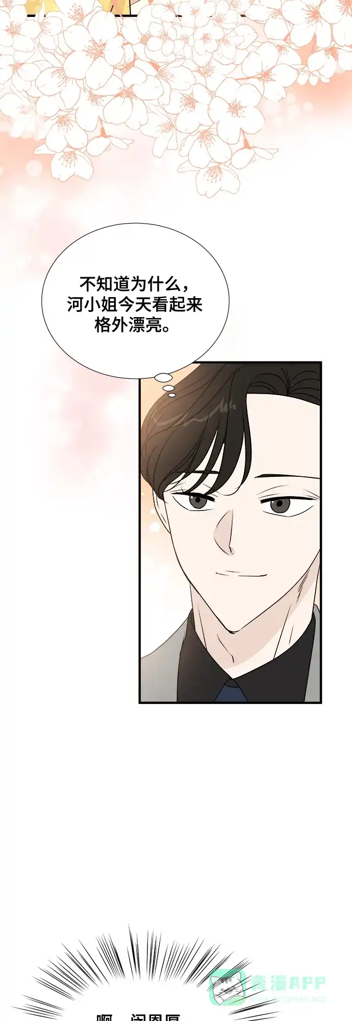 《你的声音》第12话 第14页