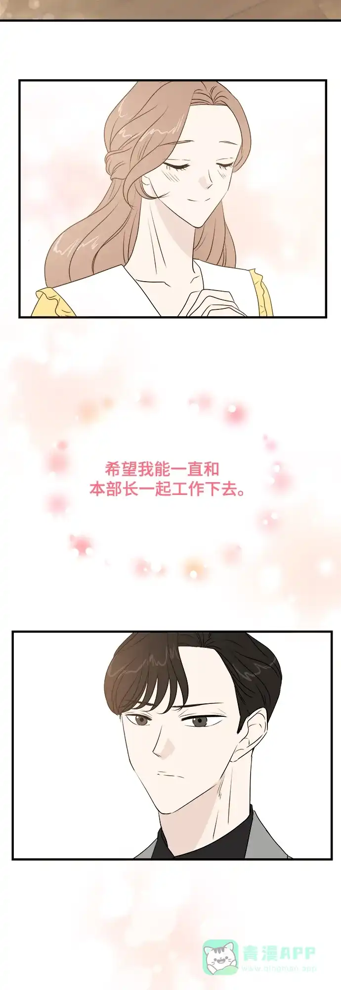 《你的声音》第12话 第11页