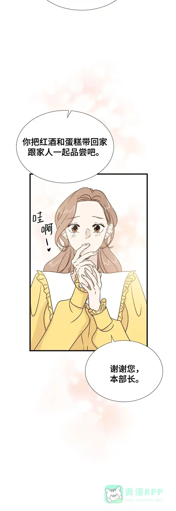 《你的声音》第12话 第18页