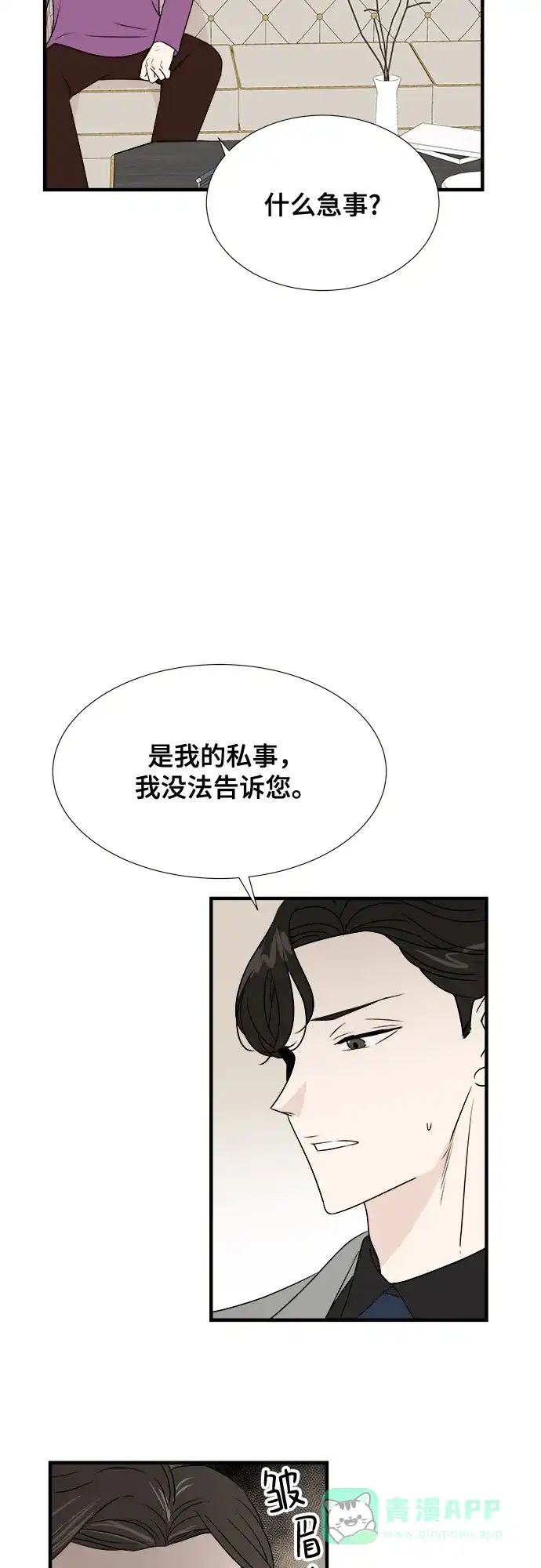 《你的声音》第12话 第27页