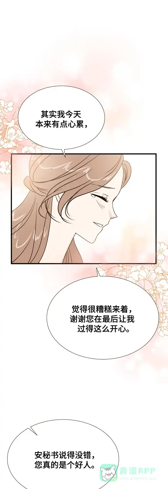 《你的声音》第12话 第19页