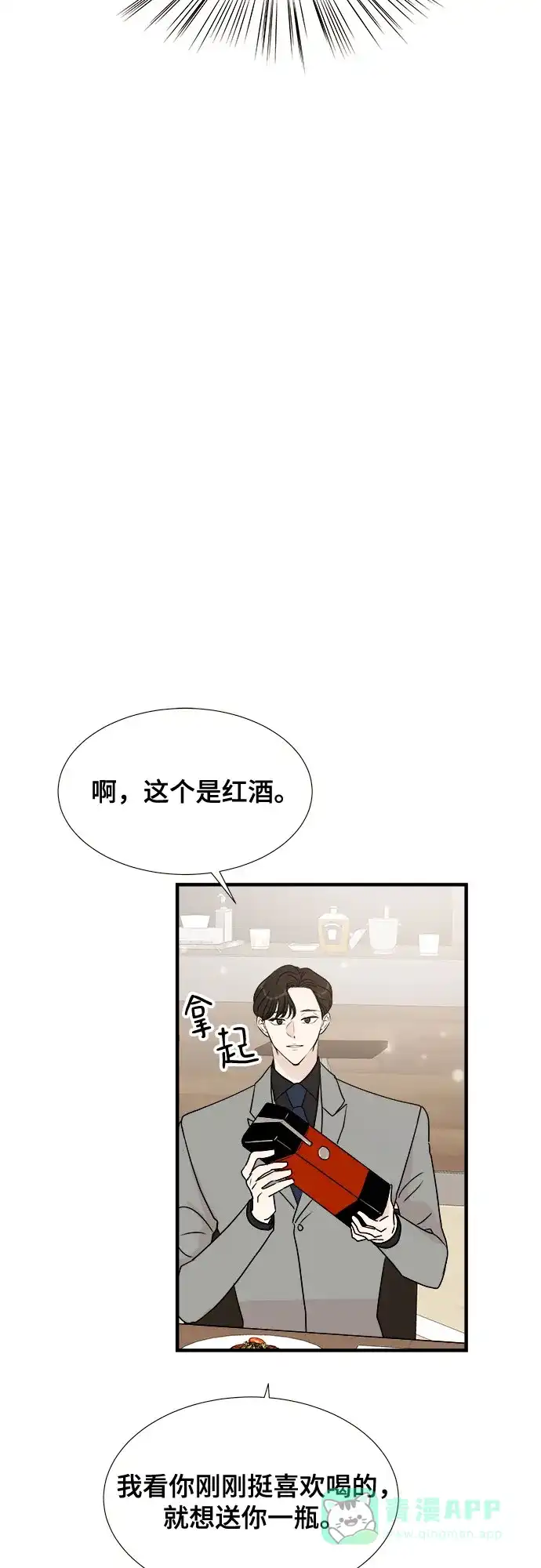 《你的声音》第12话 第17页