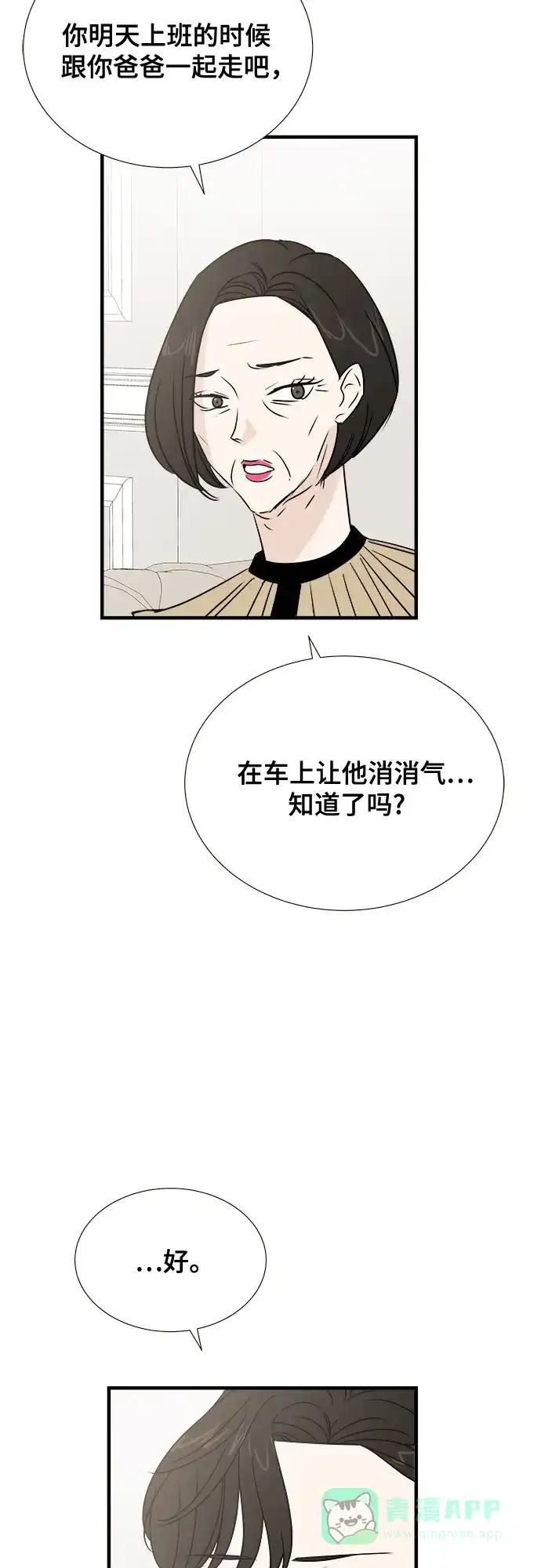 《你的声音》第12话 第35页