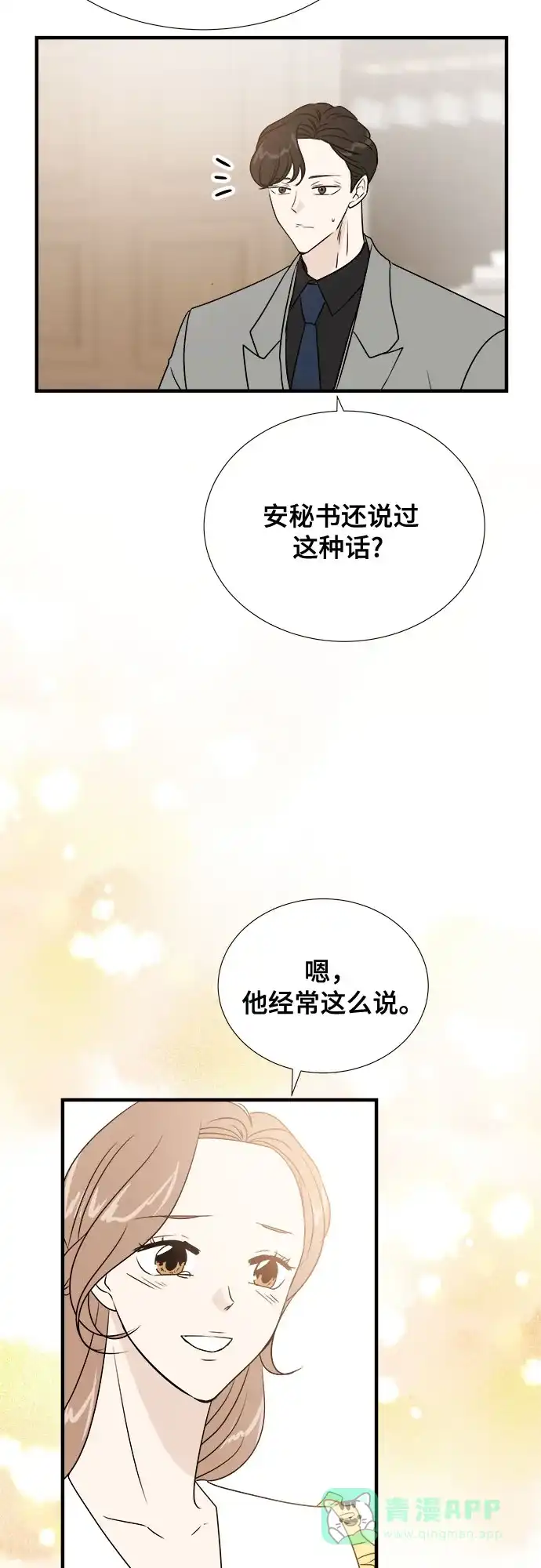 《你的声音》第12话 第20页