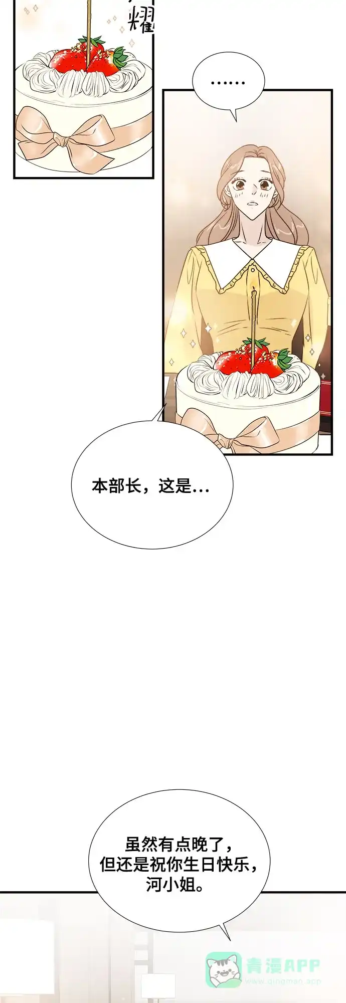 《你的声音》第12话 第6页