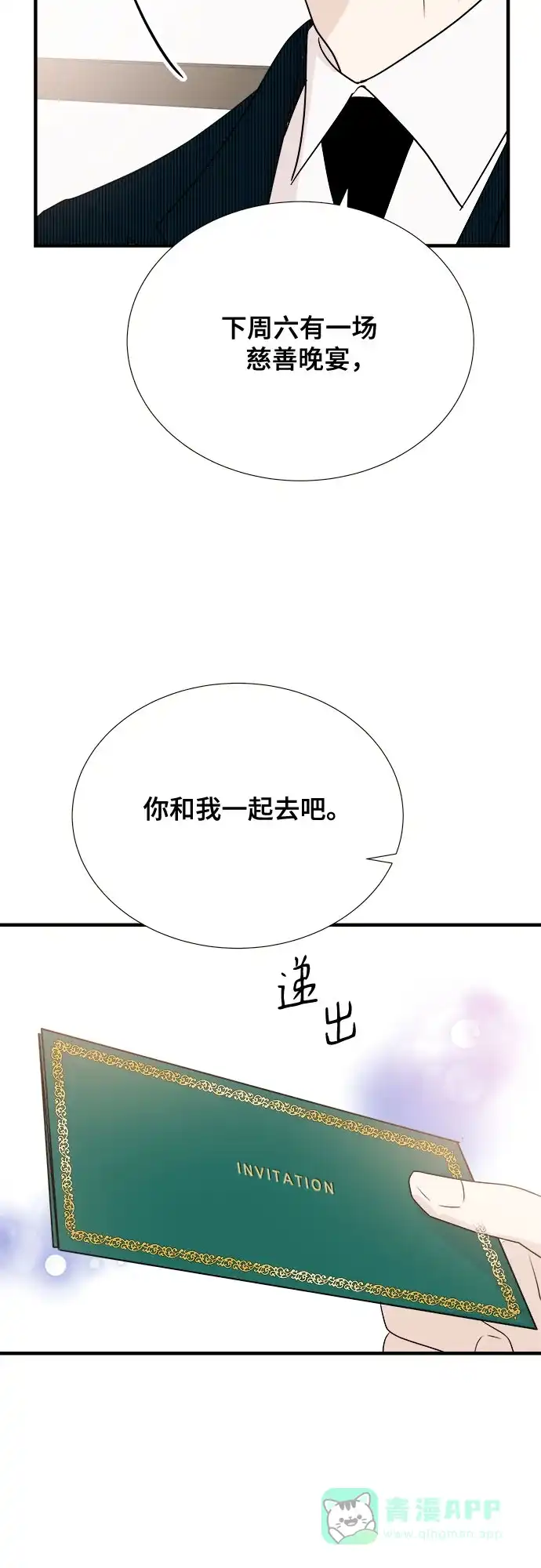 《你的声音》第13话 第22页