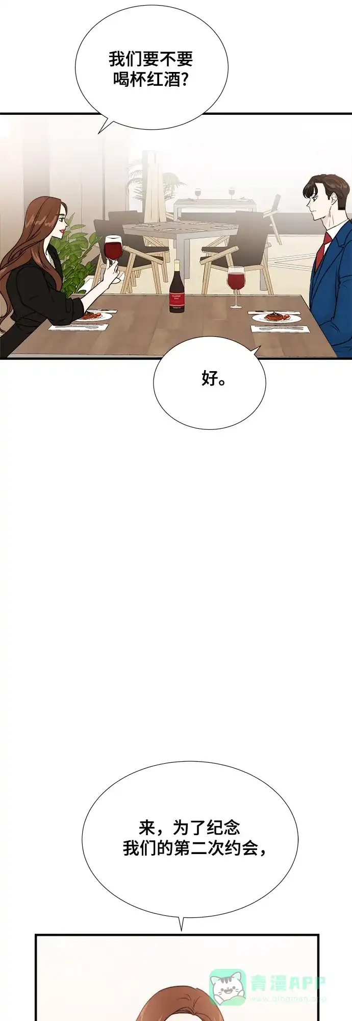 《你的声音》第13话 第60页