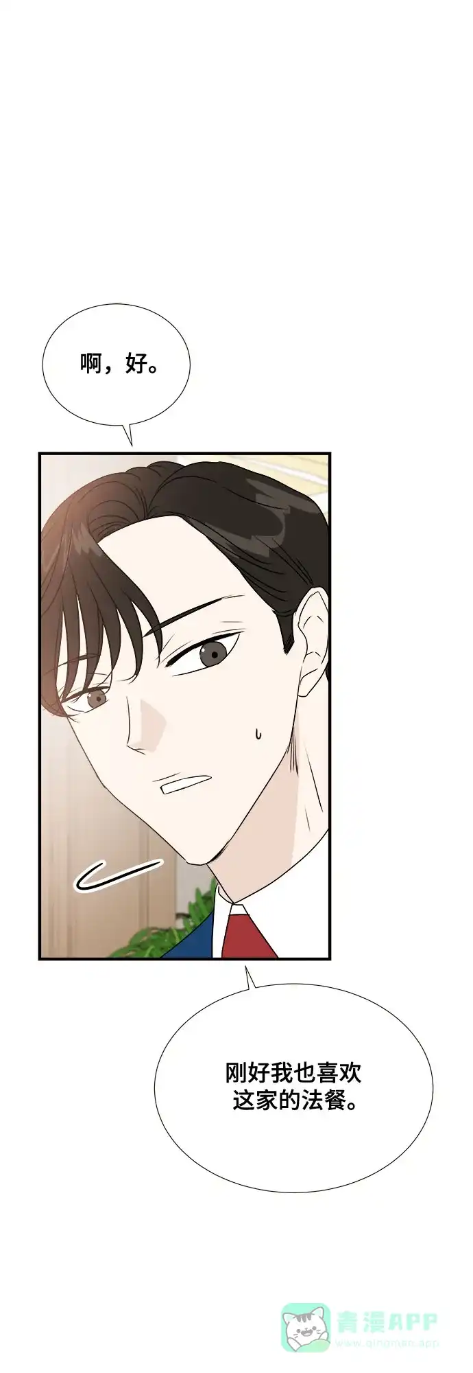 《你的声音》第13话 第38页