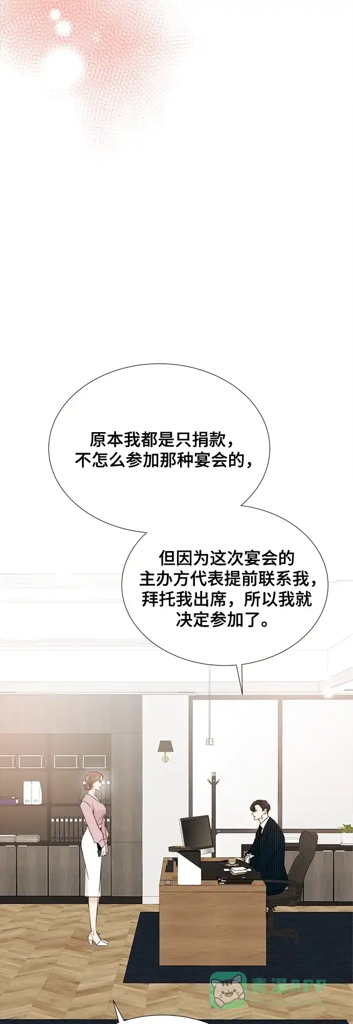 《你的声音》第13话 第26页