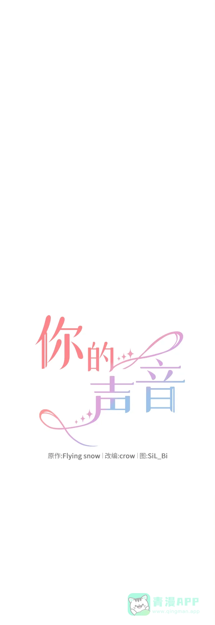《你的声音》第13话 第7页
