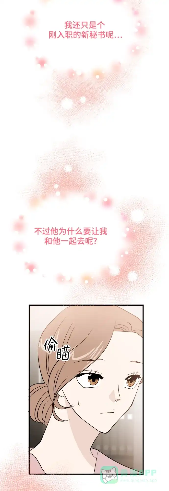《你的声音》第13话 第25页