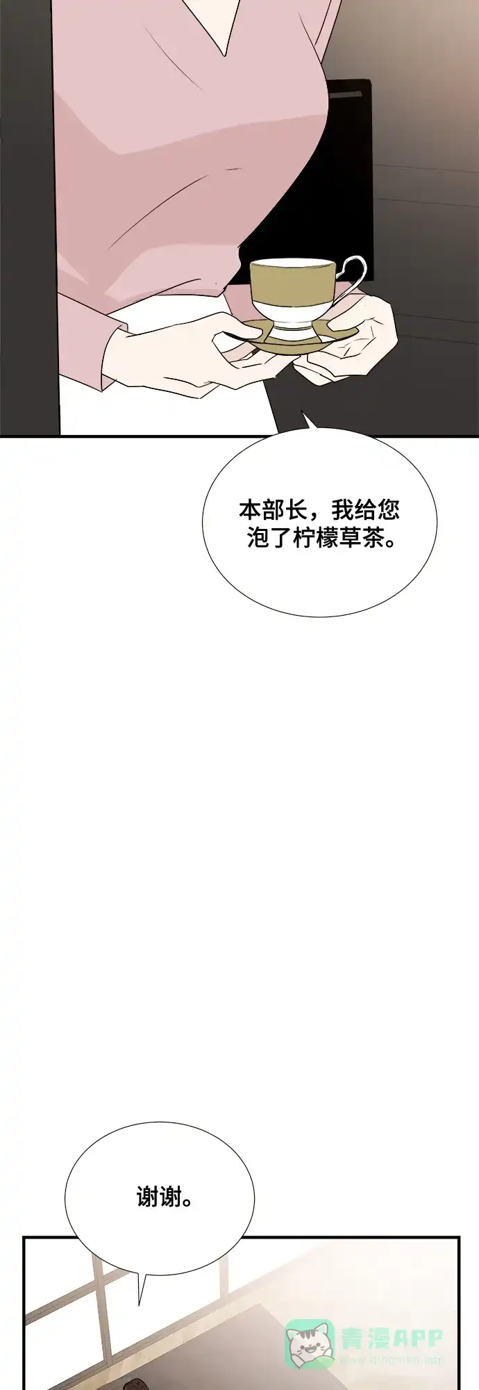 《你的声音》第13话 第12页