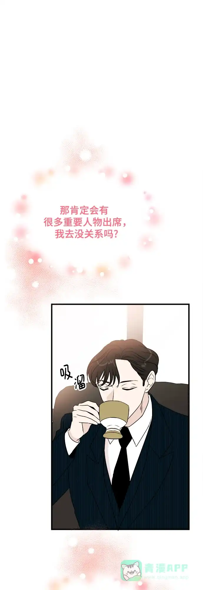 《你的声音》第13话 第24页