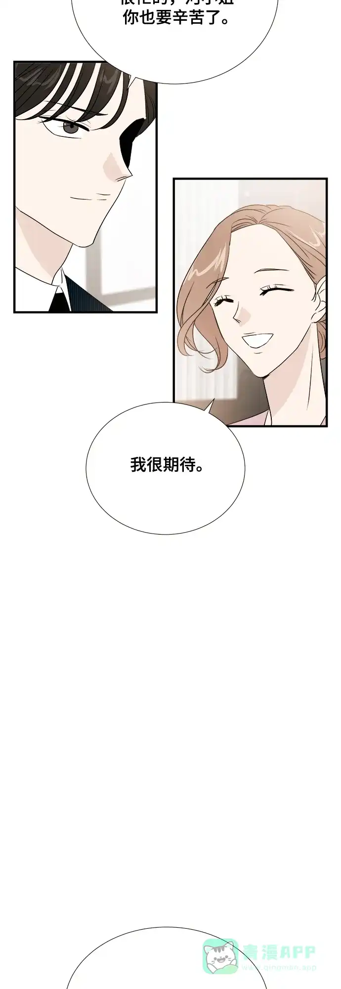 《你的声音》第13话 第14页