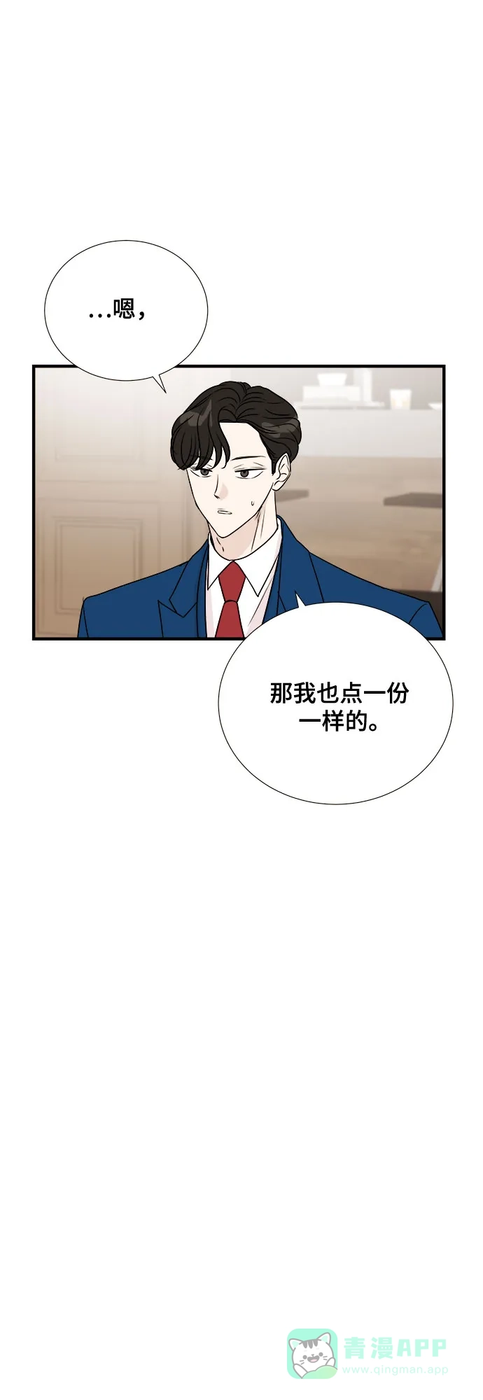 《你的声音》第13话 第42页