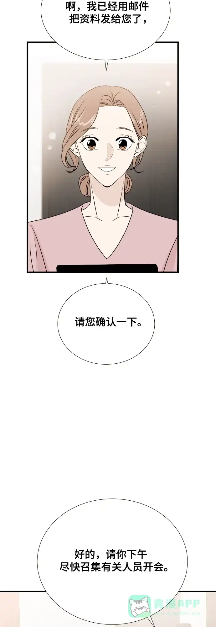 《你的声音》第13话 第15页