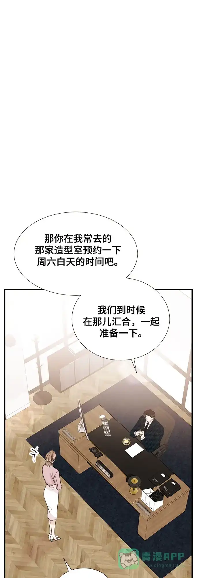 《你的声音》第13话 第31页