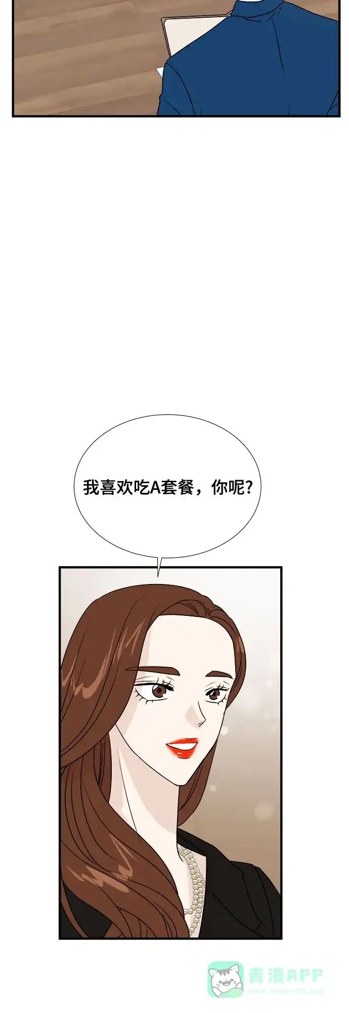《你的声音》第13话 第41页