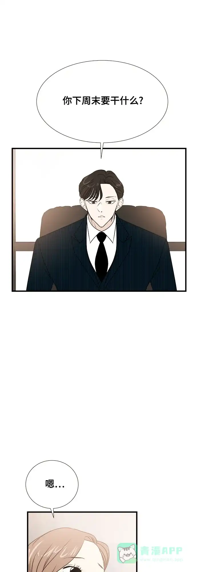 《你的声音》第13话 第20页
