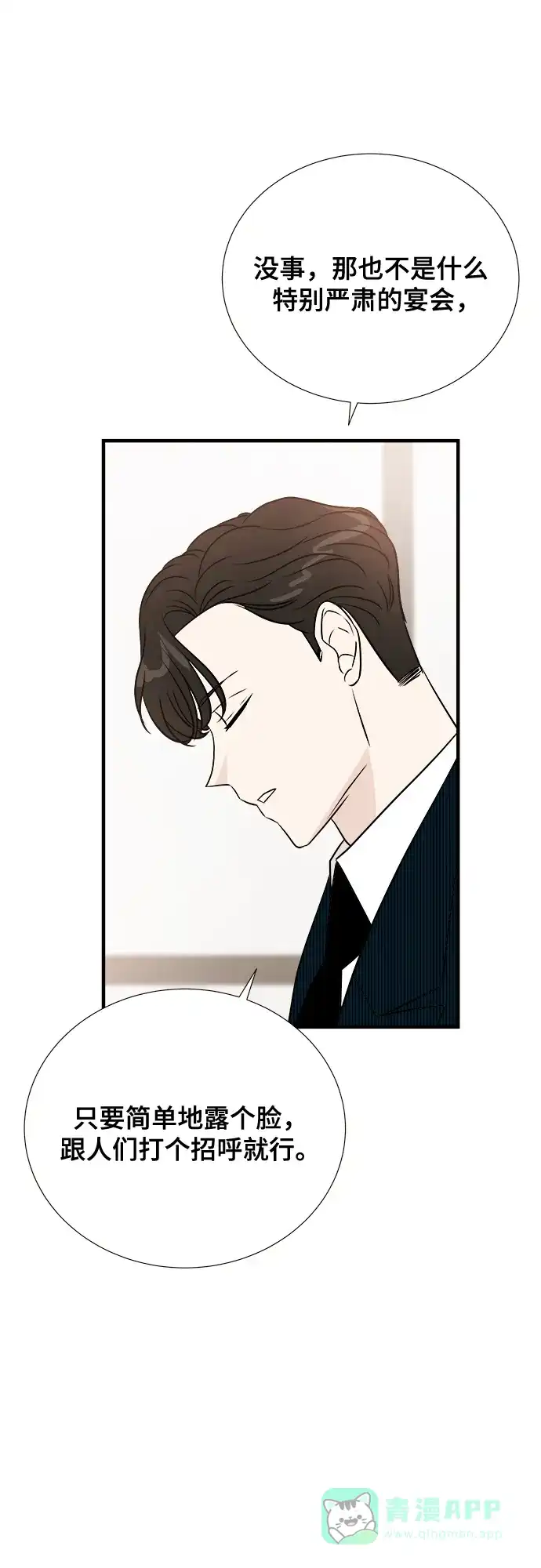 《你的声音》第13话 第28页