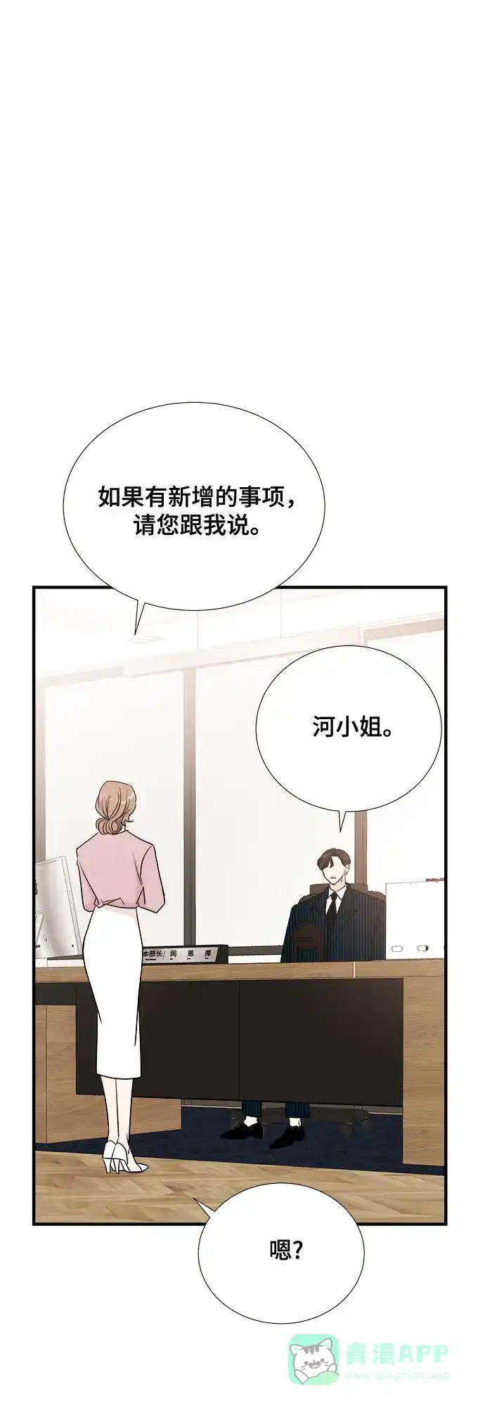 《你的声音》第13话 第19页