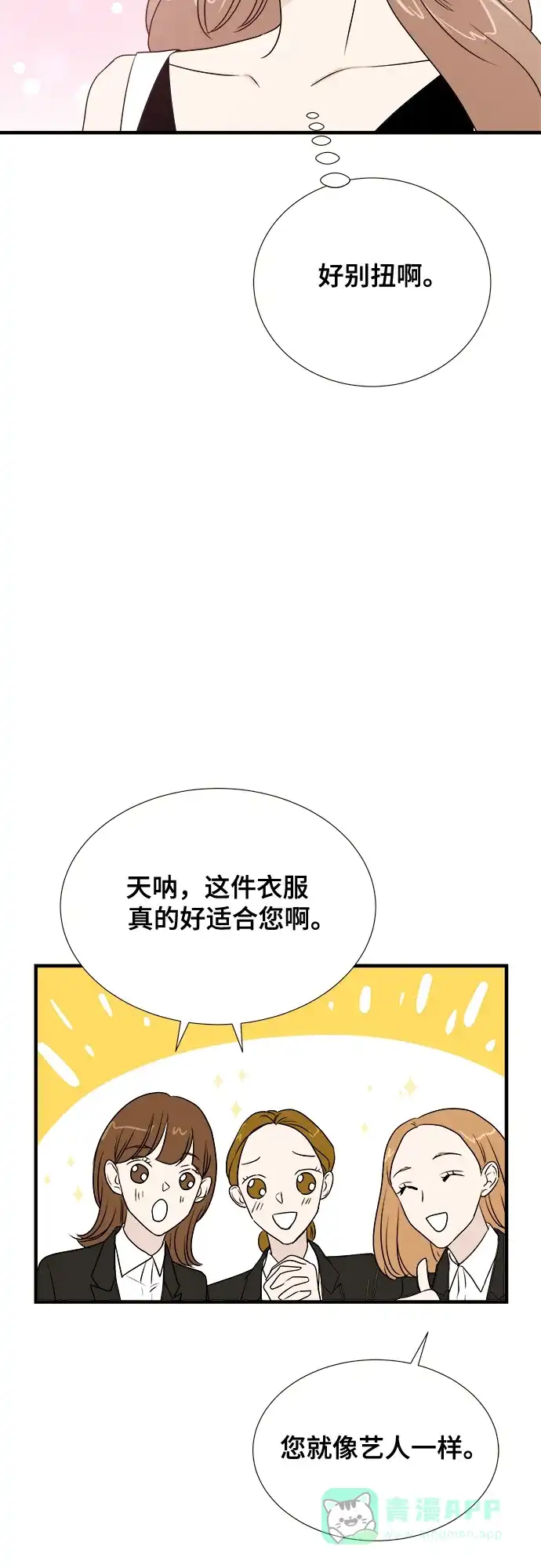 《你的声音》第14话 第19页