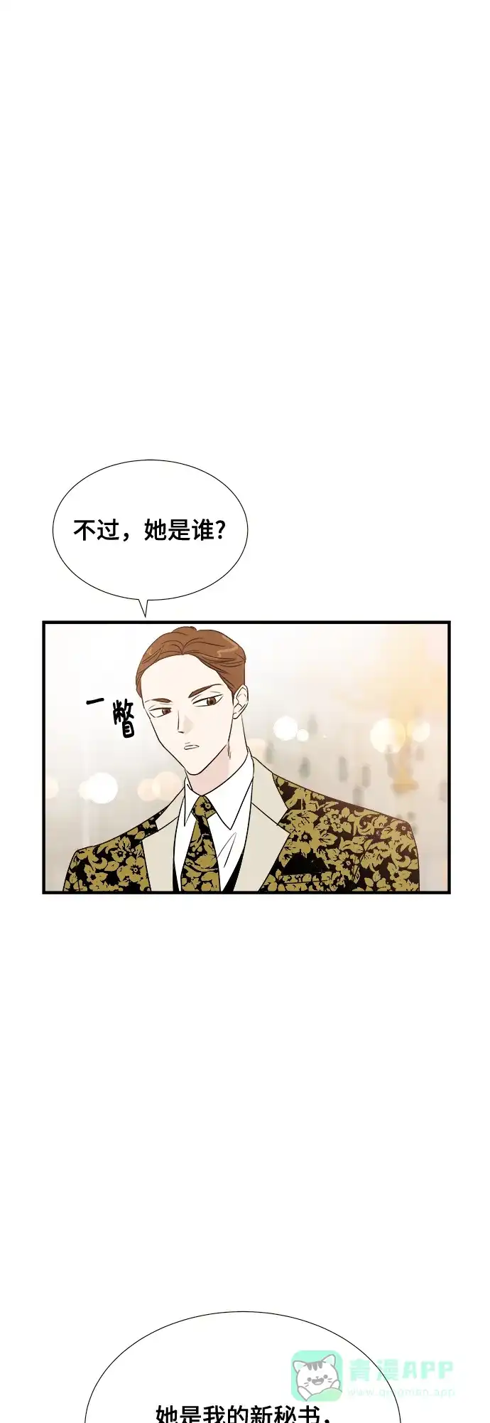 《你的声音》第14话 第57页