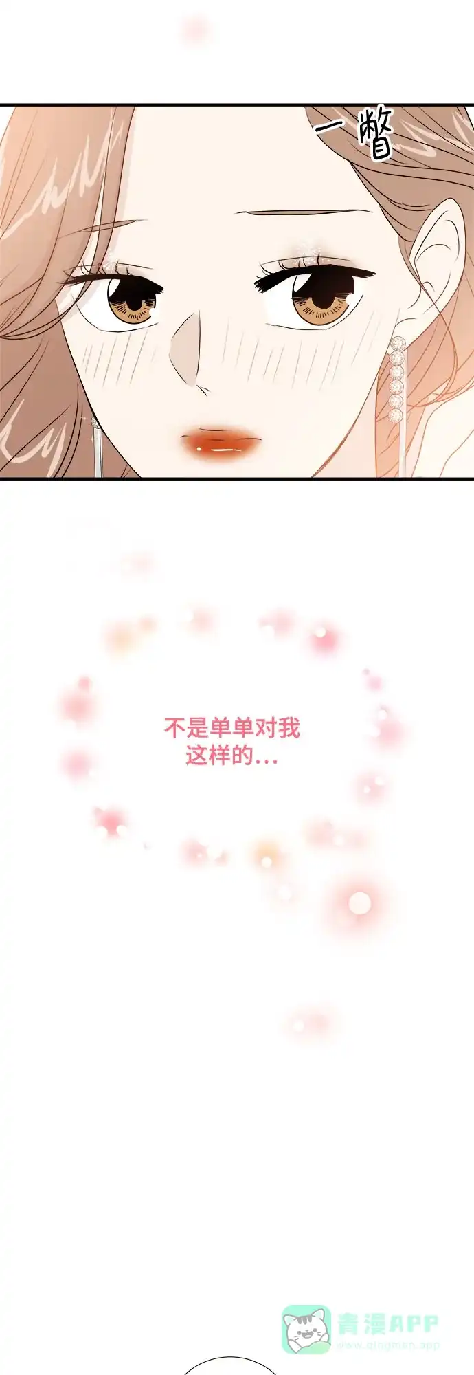 《你的声音》第14话 第34页