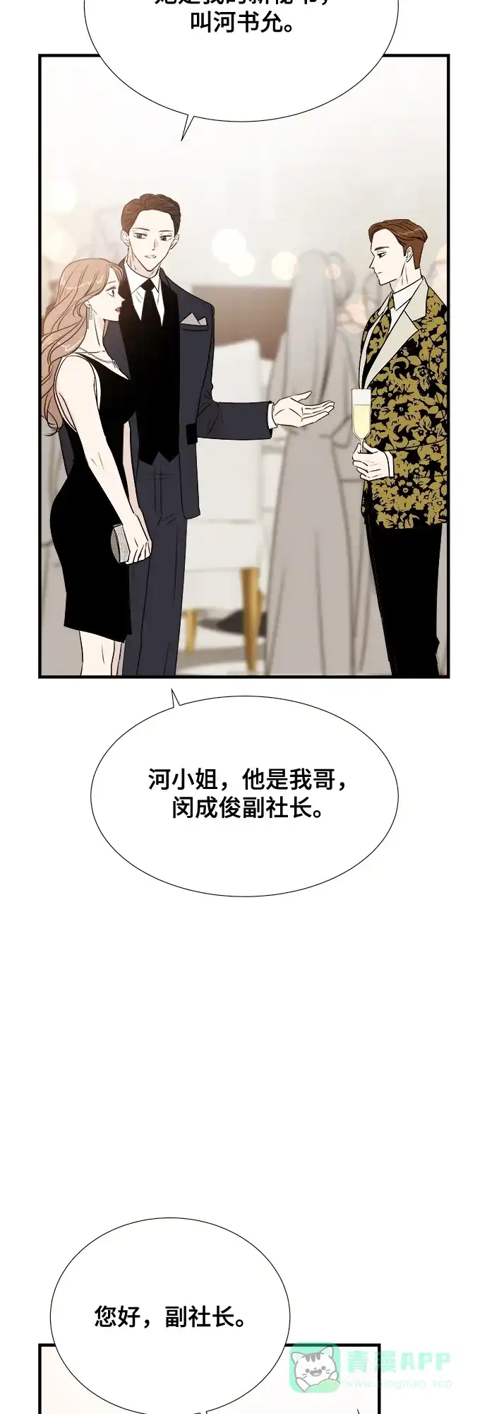 《你的声音》第14话 第58页