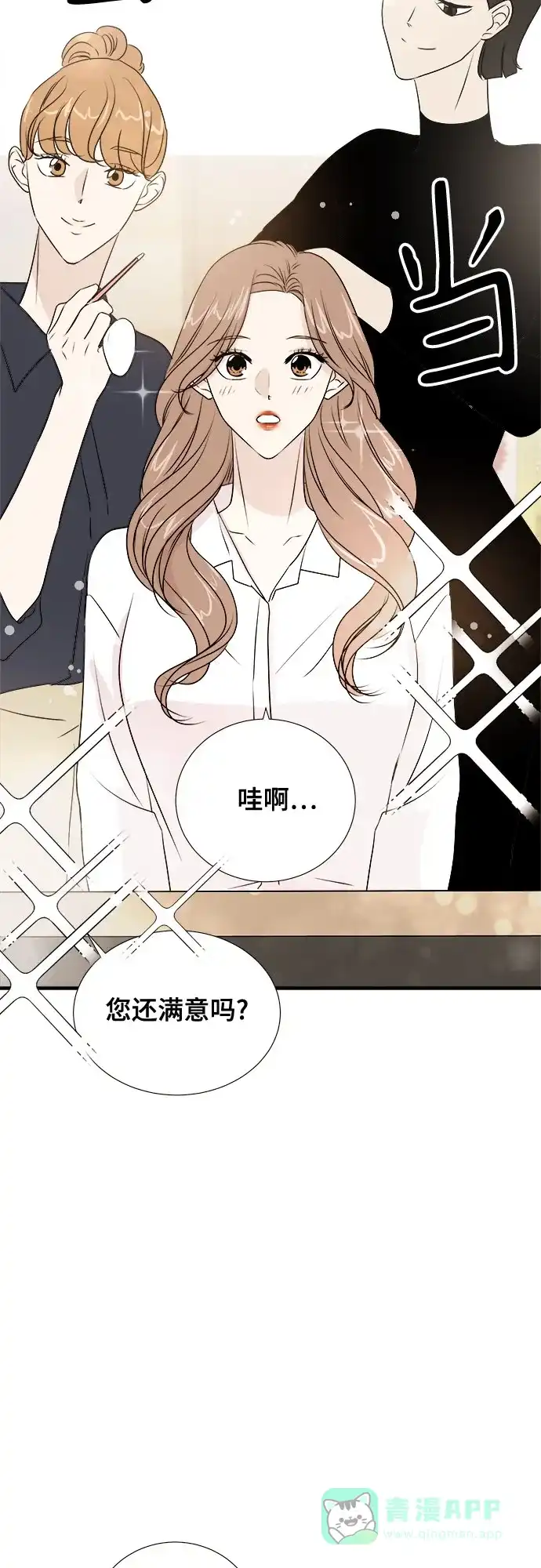 《你的声音》第14话 第9页