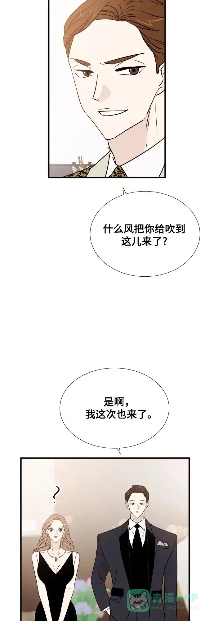 《你的声音》第14话 第53页