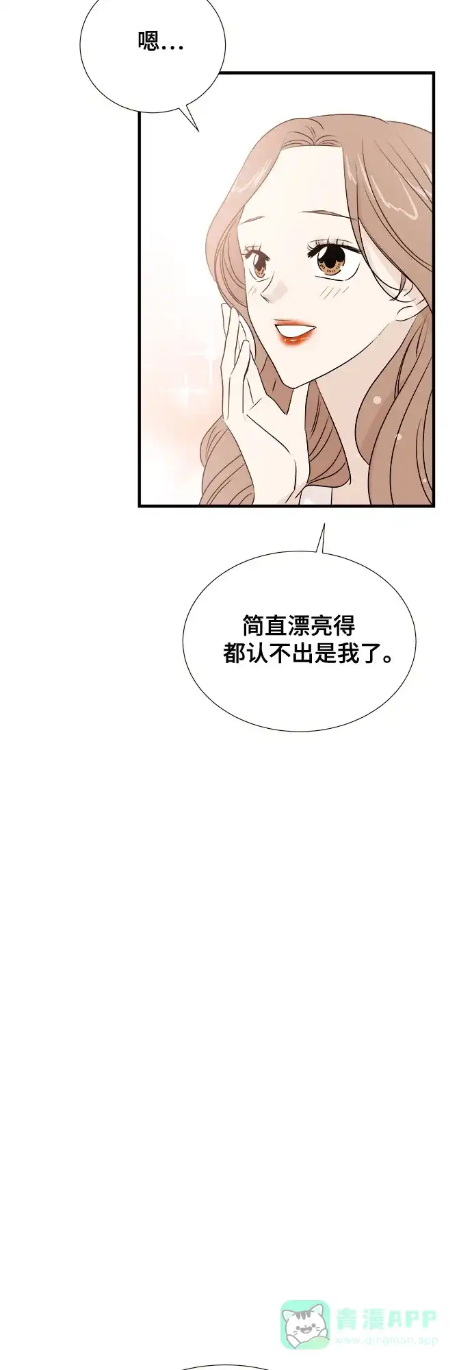 《你的声音》第14话 第10页