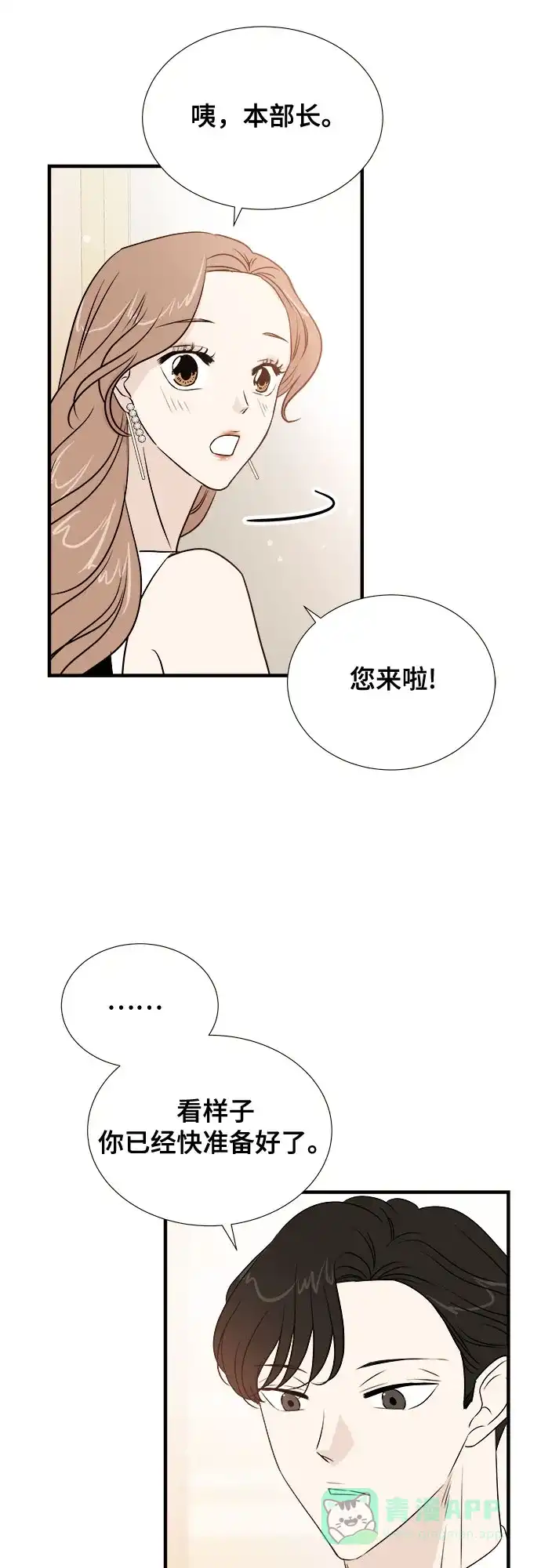 《你的声音》第14话 第25页