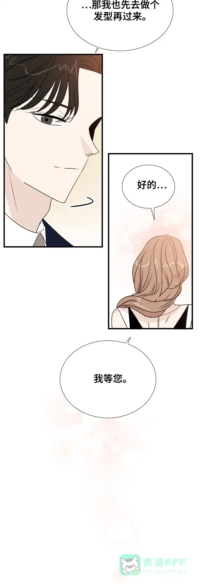 《你的声音》第14话 第37页