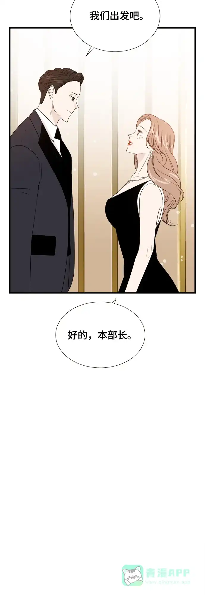 《你的声音》第14话 第44页