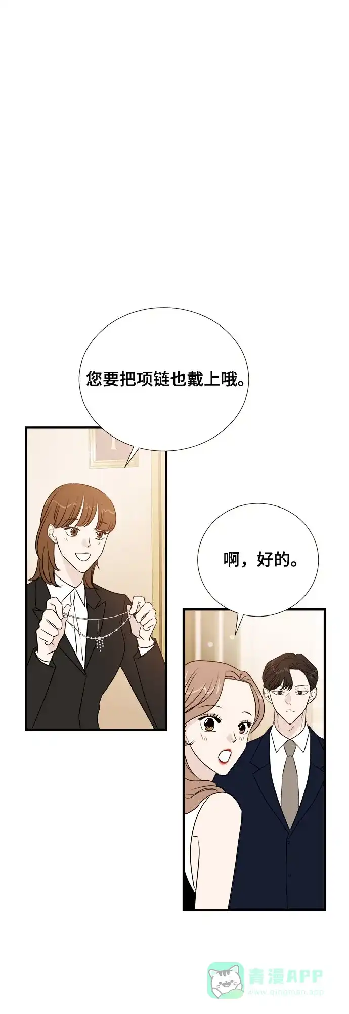 《你的声音》第14话 第29页